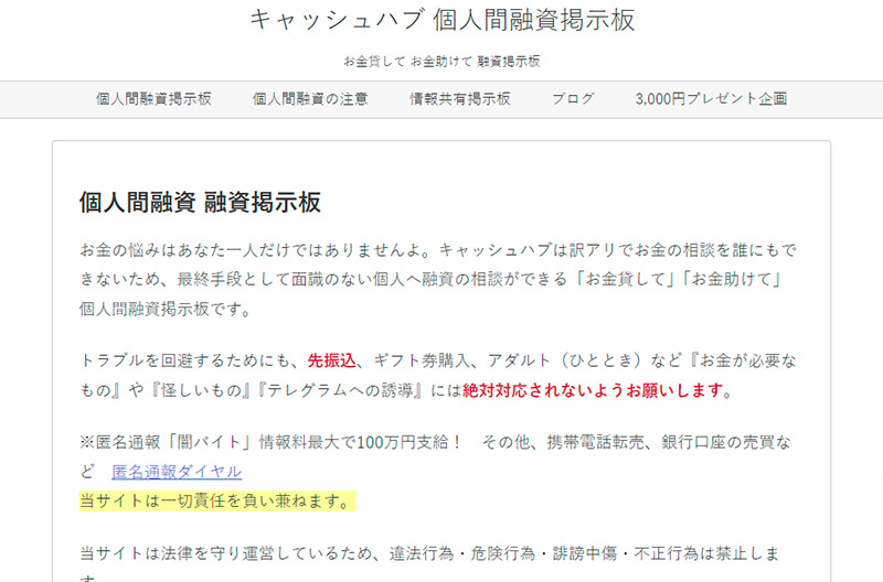 キャッシュハブ 口コミ 評判 掲示板